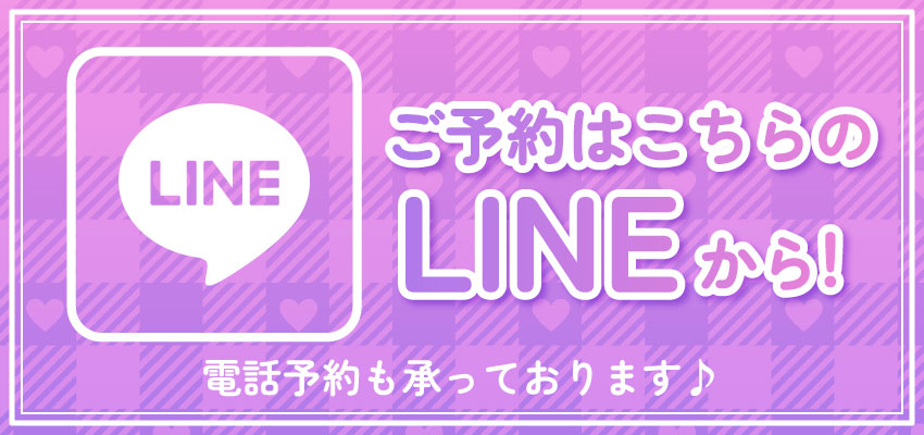 LINEでお問合せ